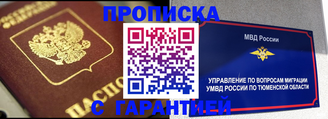 временная прописка в Нижнем Ломове